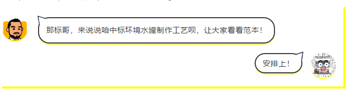 中標環境水罐何以評優？6大優勢揭曉！